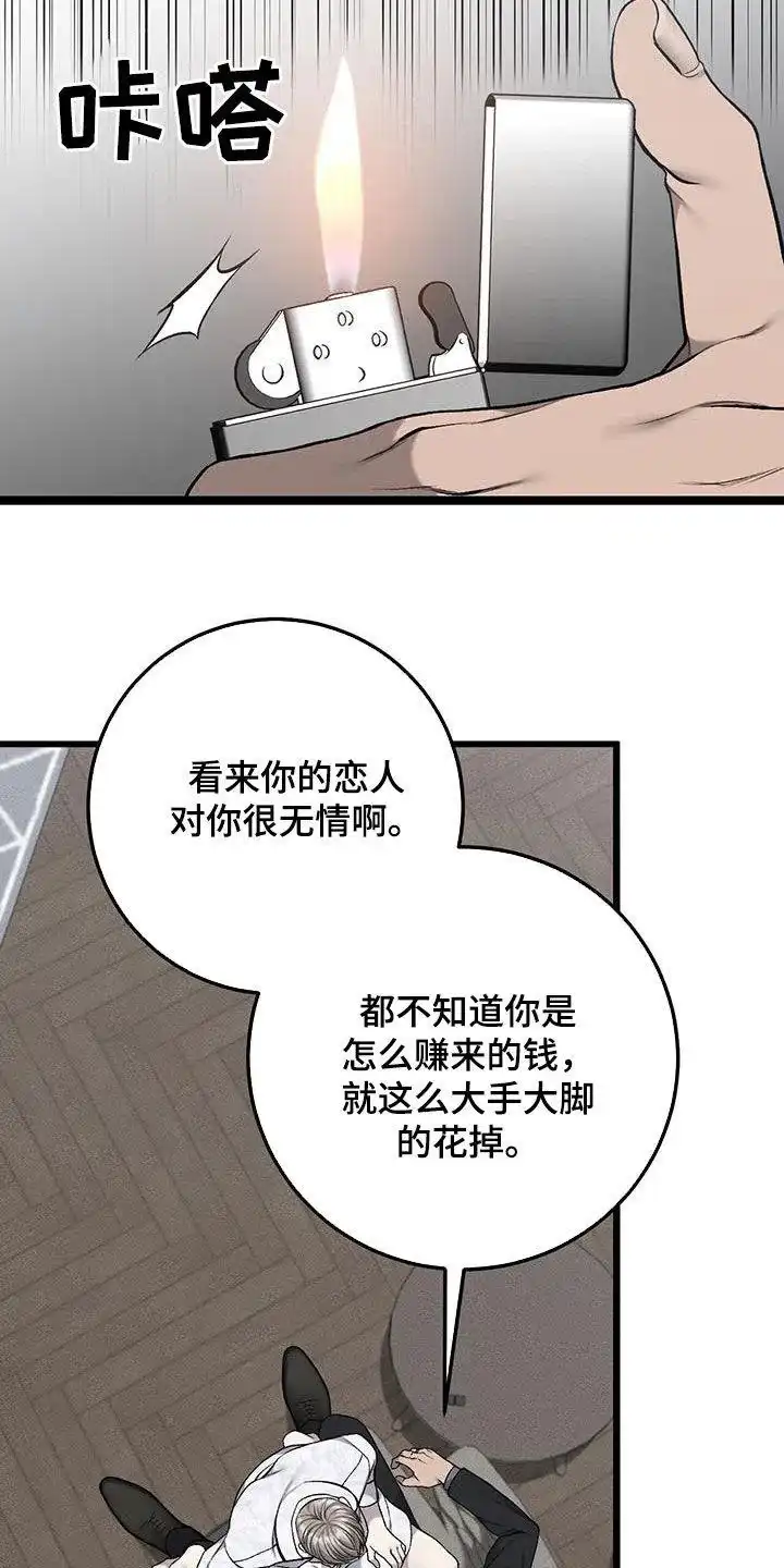 《该死的交易》第61话 第5页