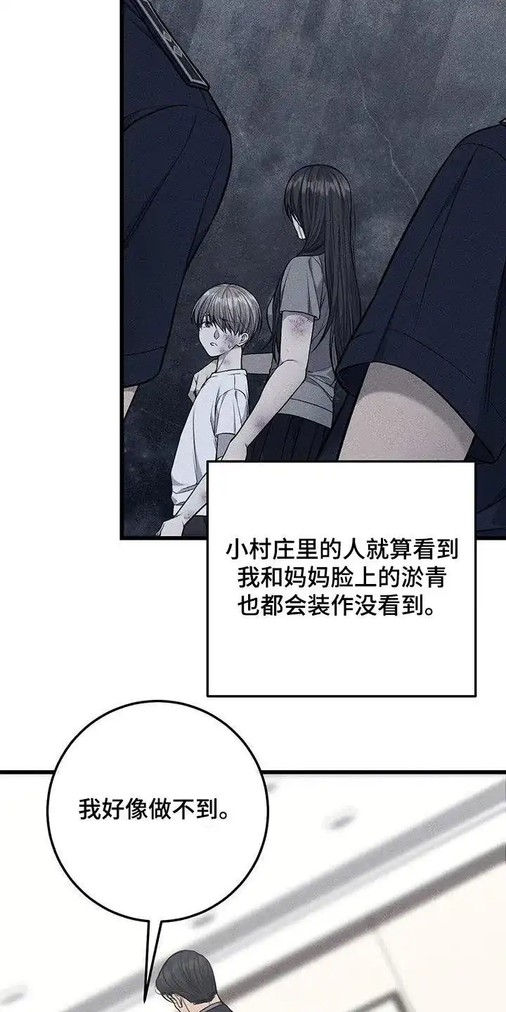 《该死的交易》第61话 第18页