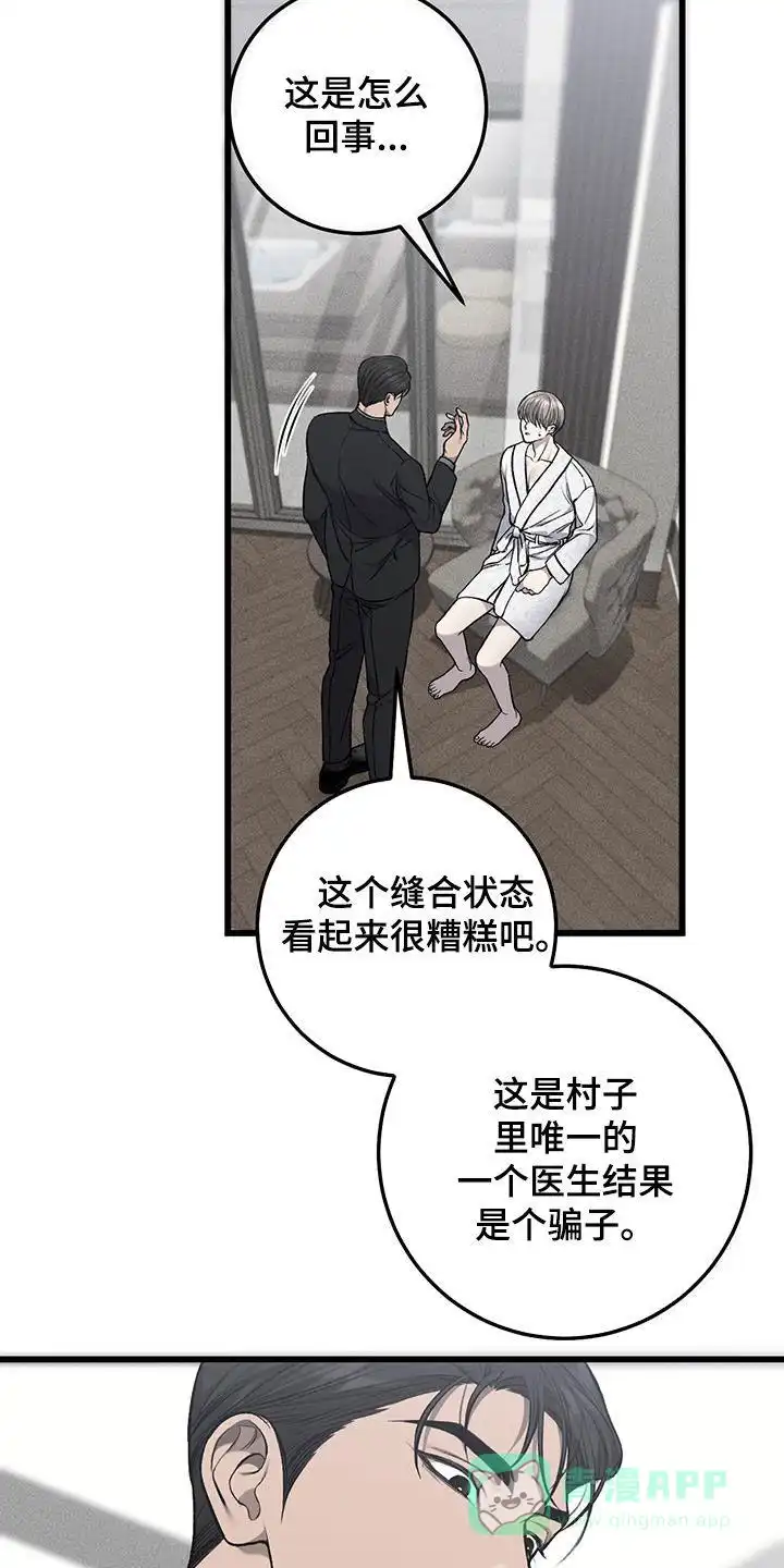 《该死的交易》第61话 第31页
