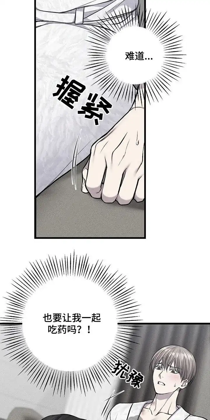 《该死的交易》第61话 第25页