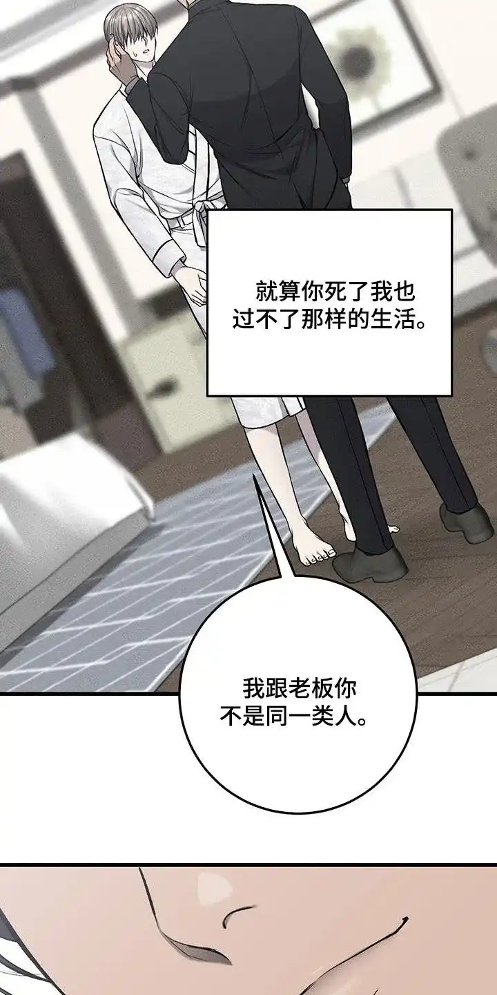《该死的交易》第61话 第19页