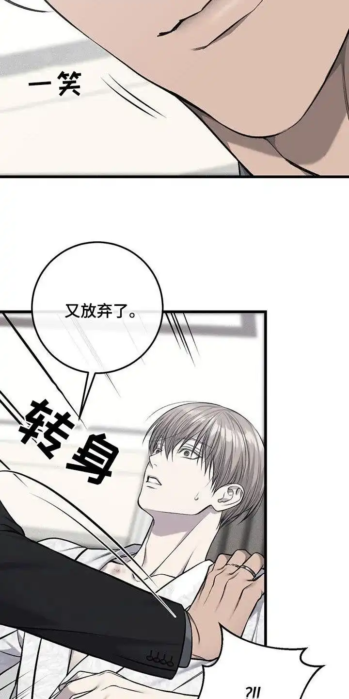 《该死的交易》第61话 第20页