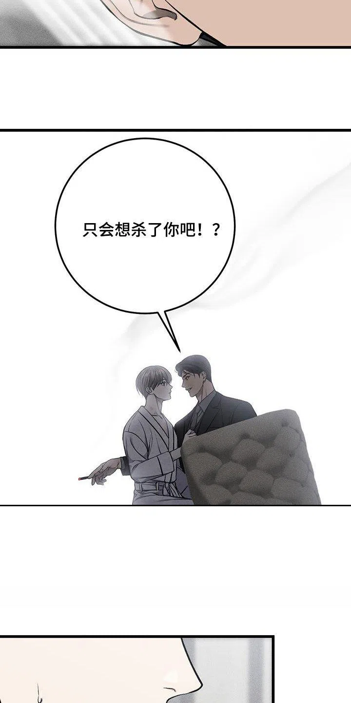 《该死的交易》第61话 第9页
