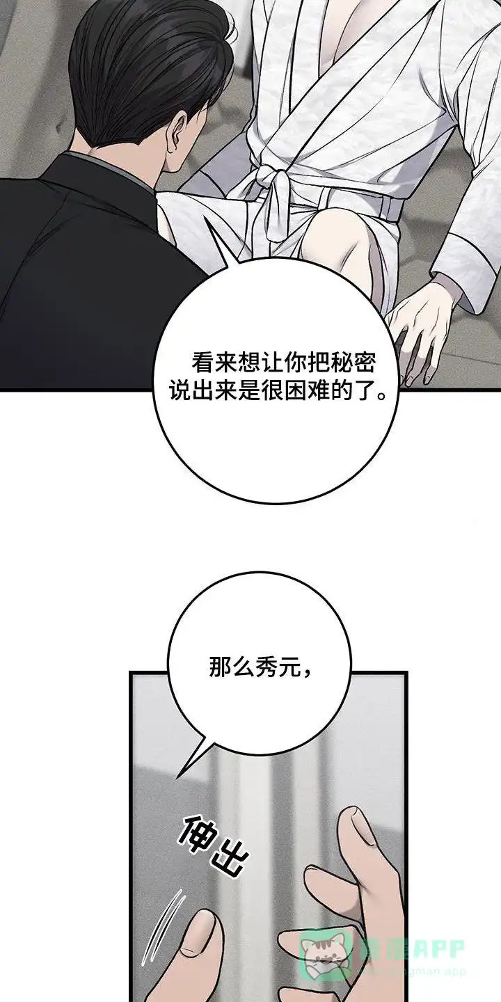 《该死的交易》第61话 第26页