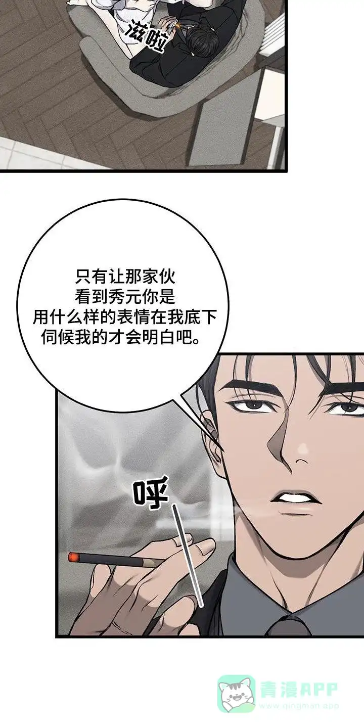 《该死的交易》第61话 第6页