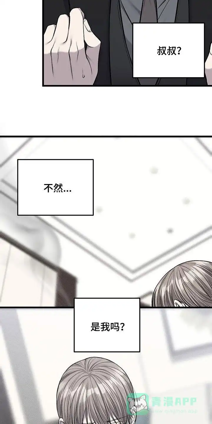 《该死的交易》第61话 第11页