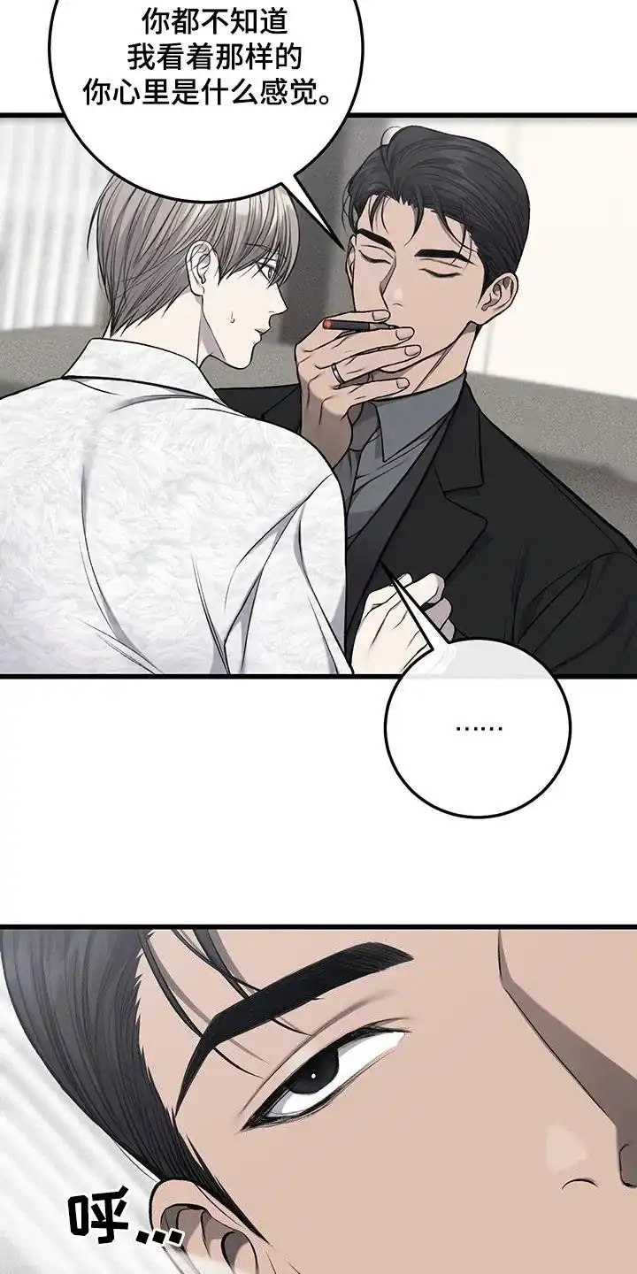 《该死的交易》第61话 第8页