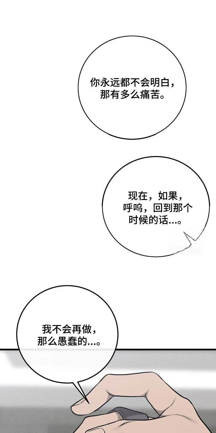《该死的交易》第62话 第4页