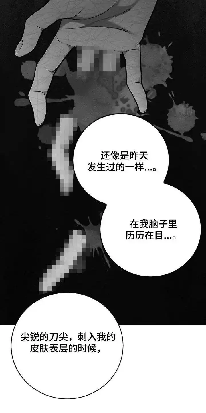 《该死的交易》第62话 第3页