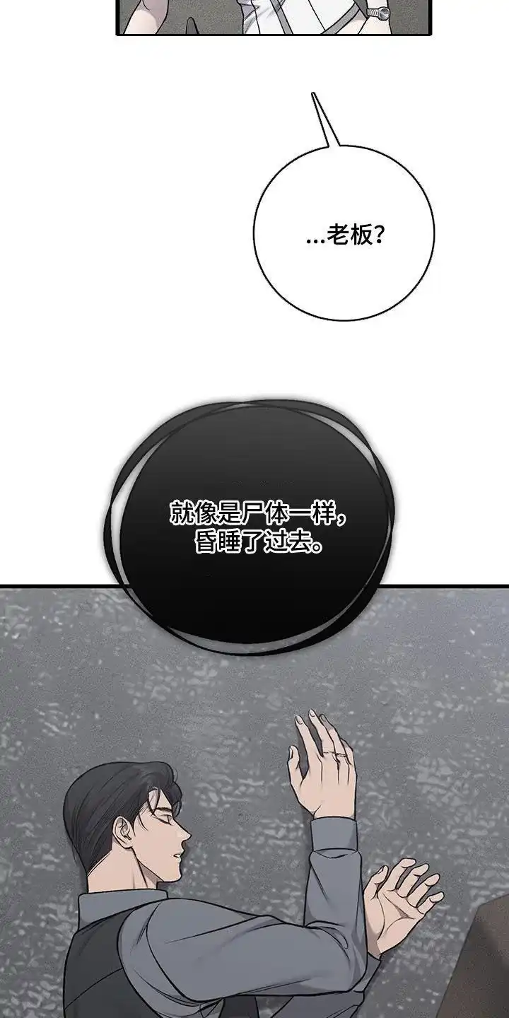 《该死的交易》第62话 第8页
