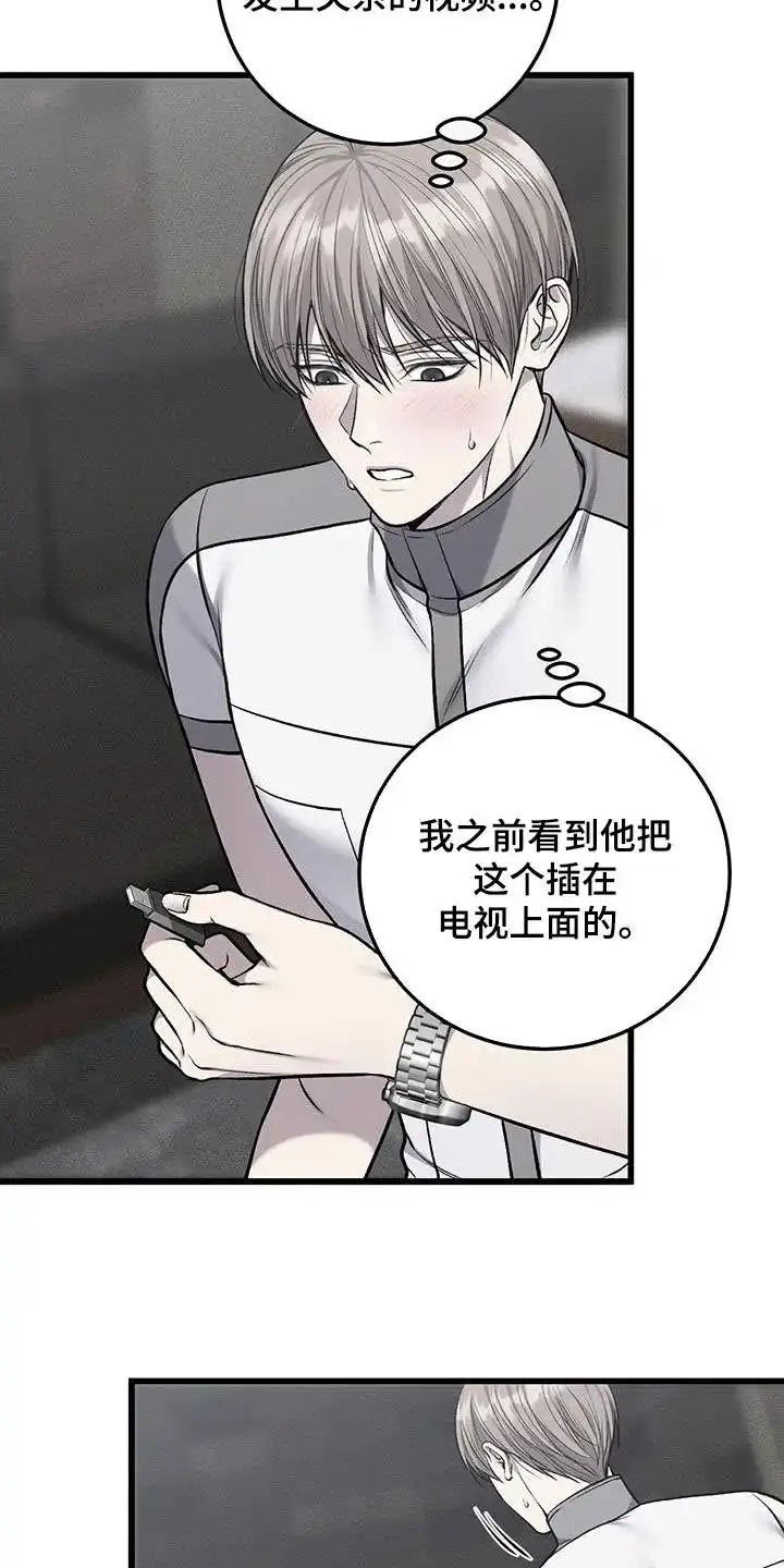 《该死的交易》第62话 第13页