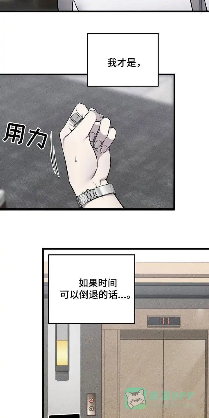 《该死的交易》第62话 第16页