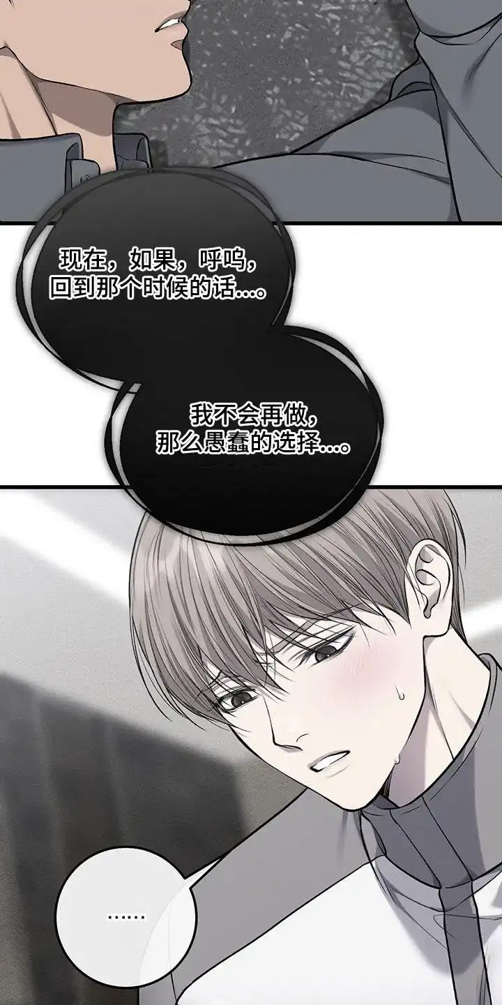 《该死的交易》第62话 第15页