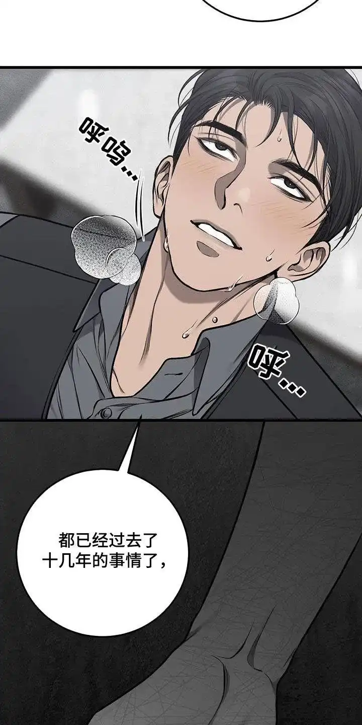 《该死的交易》第62话 第2页