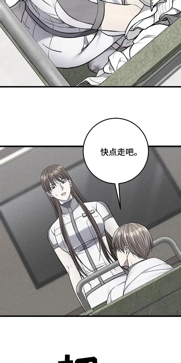 《该死的交易》第63话 第23页