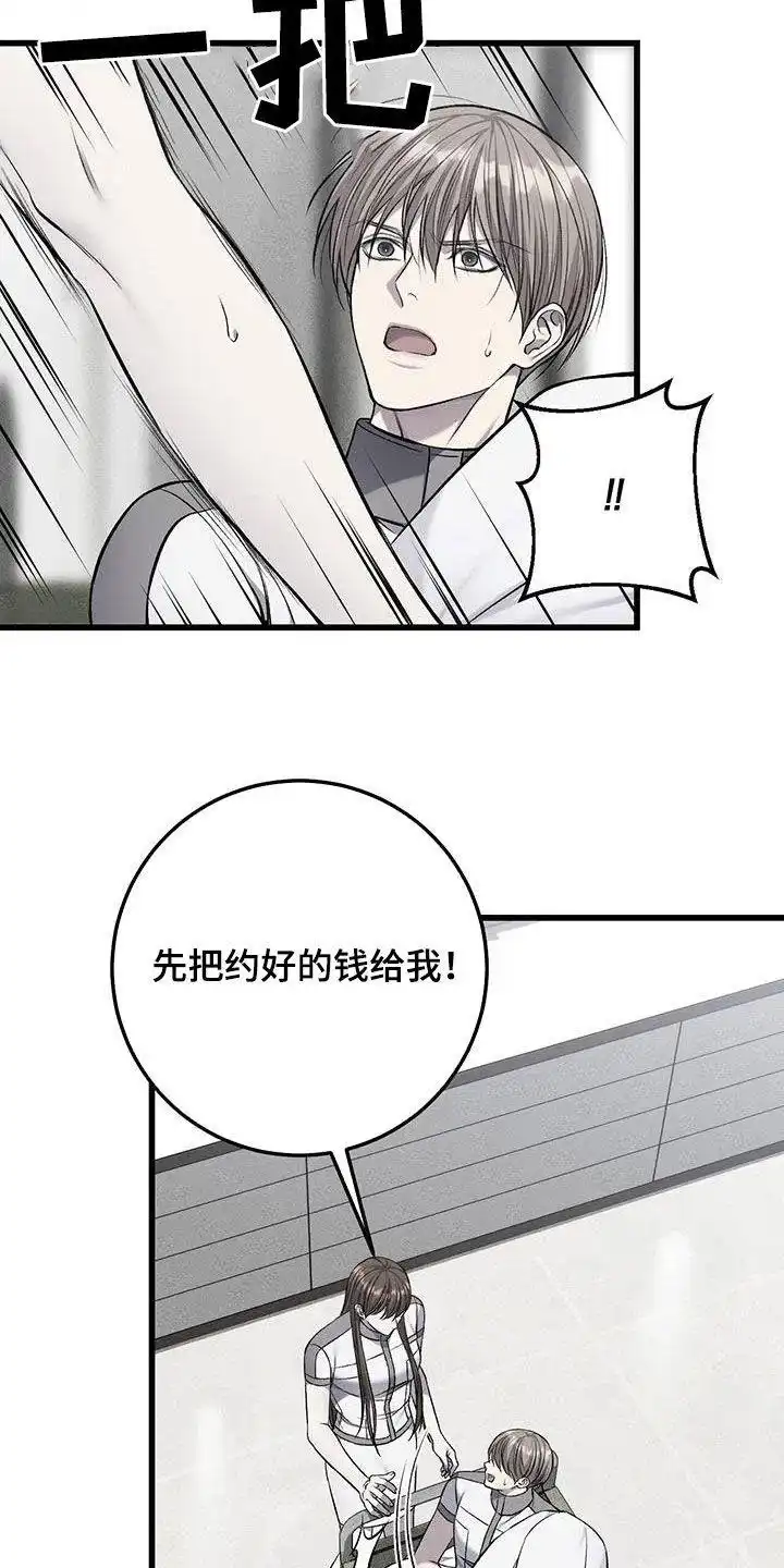 《该死的交易》第63话 第24页