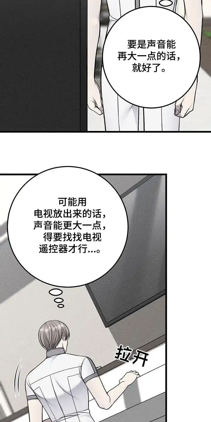 《该死的交易》第63话 第2页