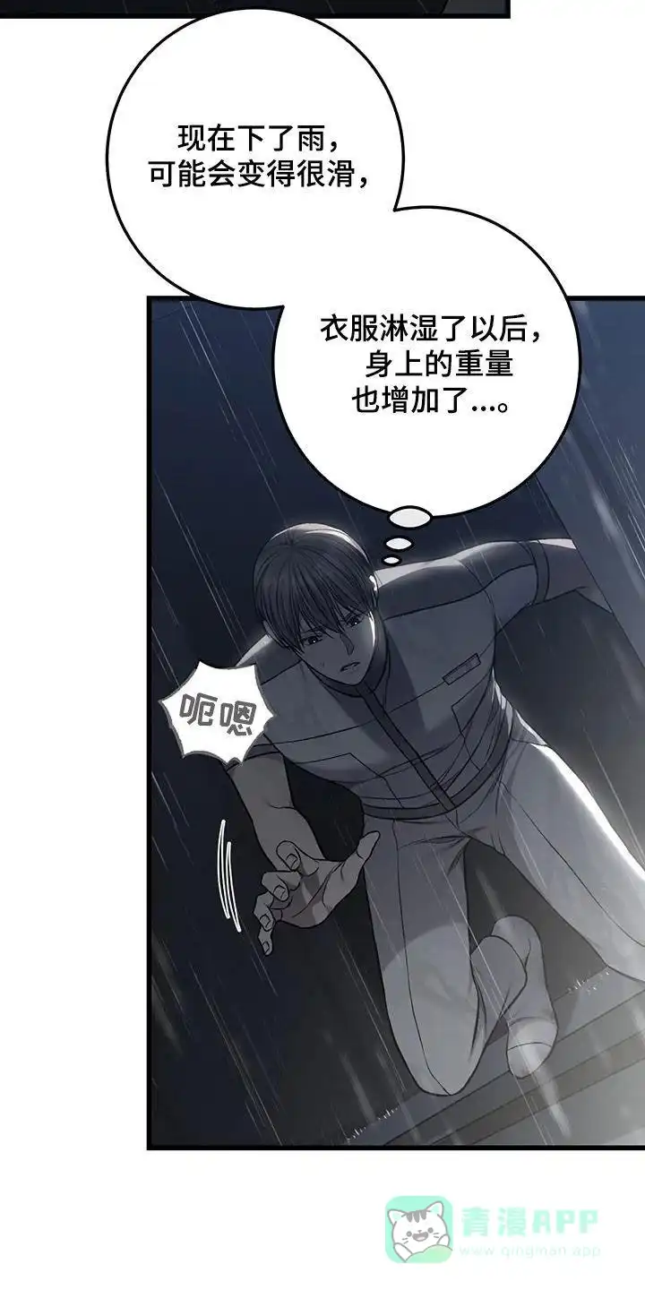 《该死的交易》第63话 第11页