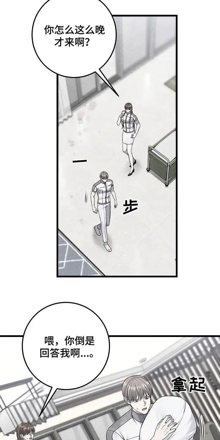 《该死的交易》第63话 第20页