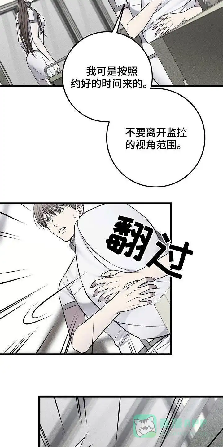 《该死的交易》第63话 第21页