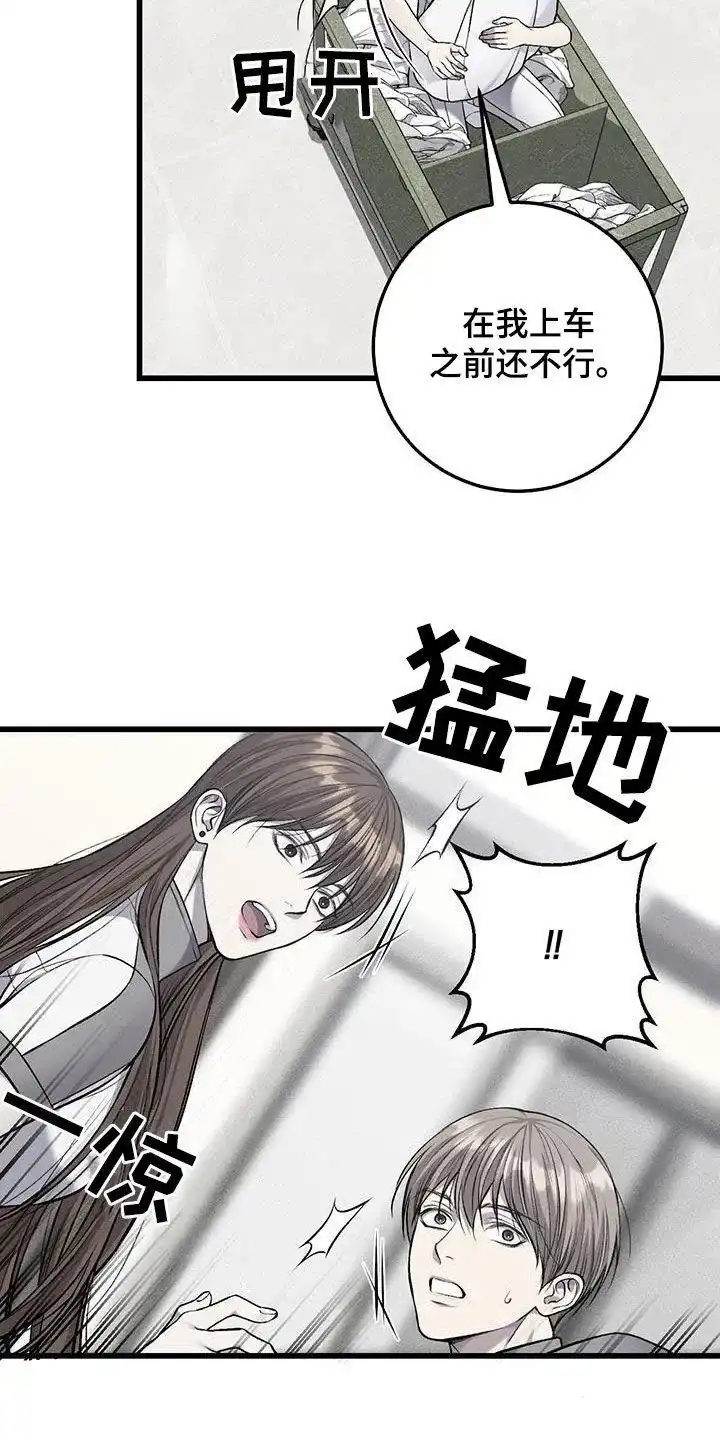 《该死的交易》第63话 第25页
