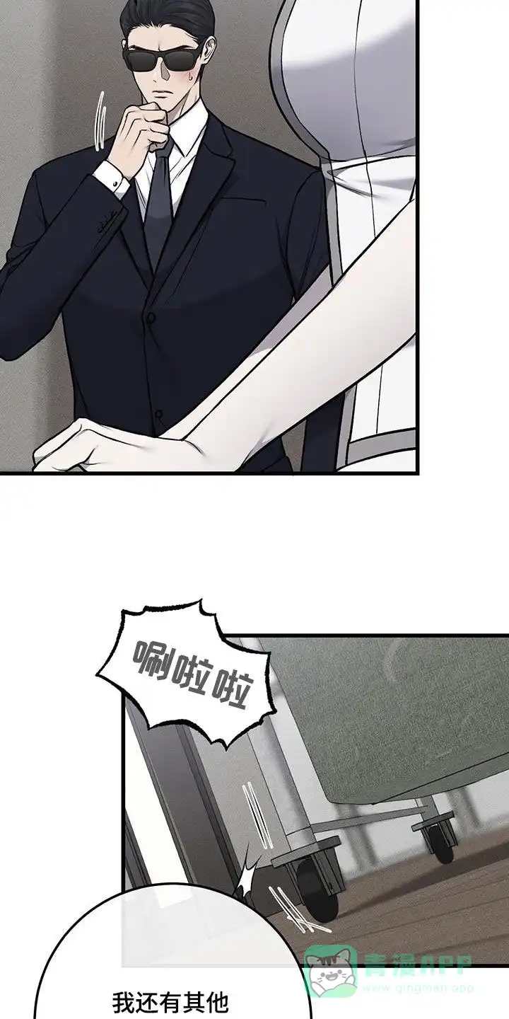 《该死的交易》第64话 第6页