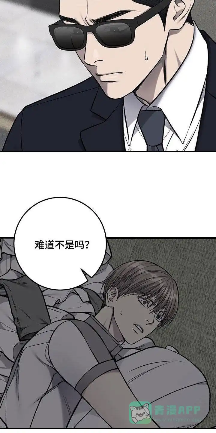 《该死的交易》第64话 第21页