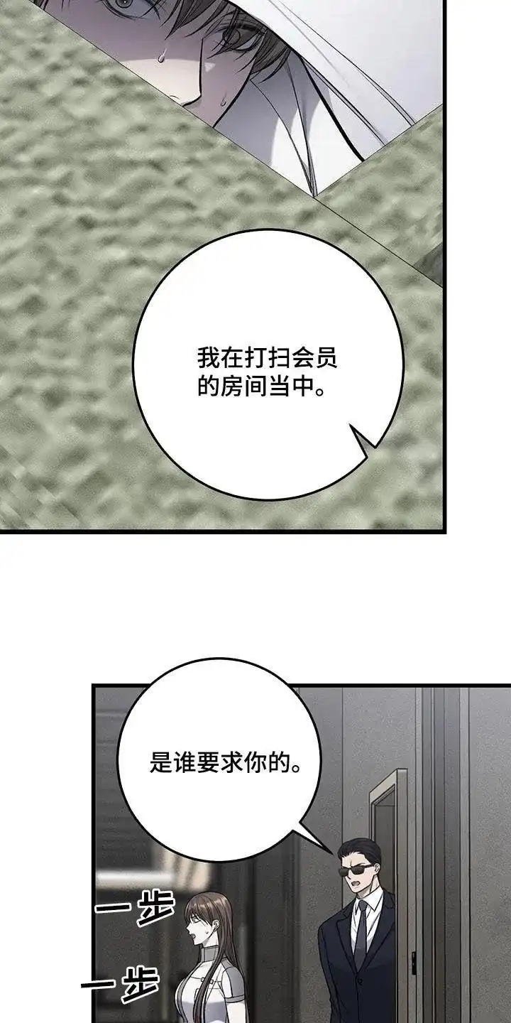 《该死的交易》第64话 第3页