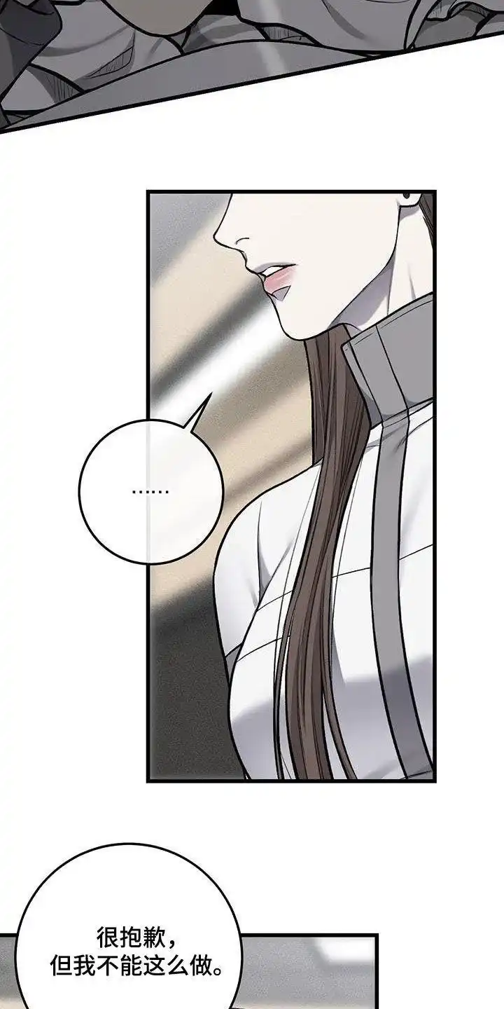 《该死的交易》第64话 第15页