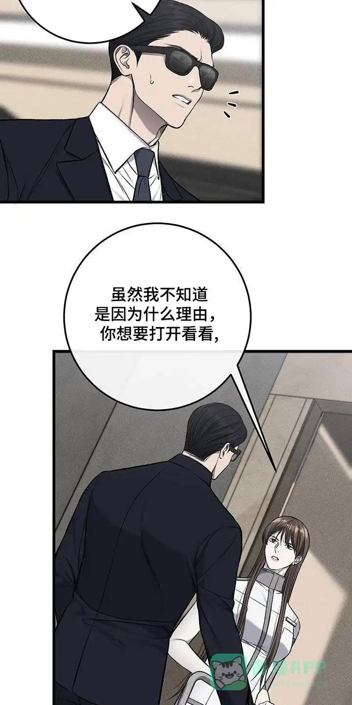《该死的交易》第64话 第16页