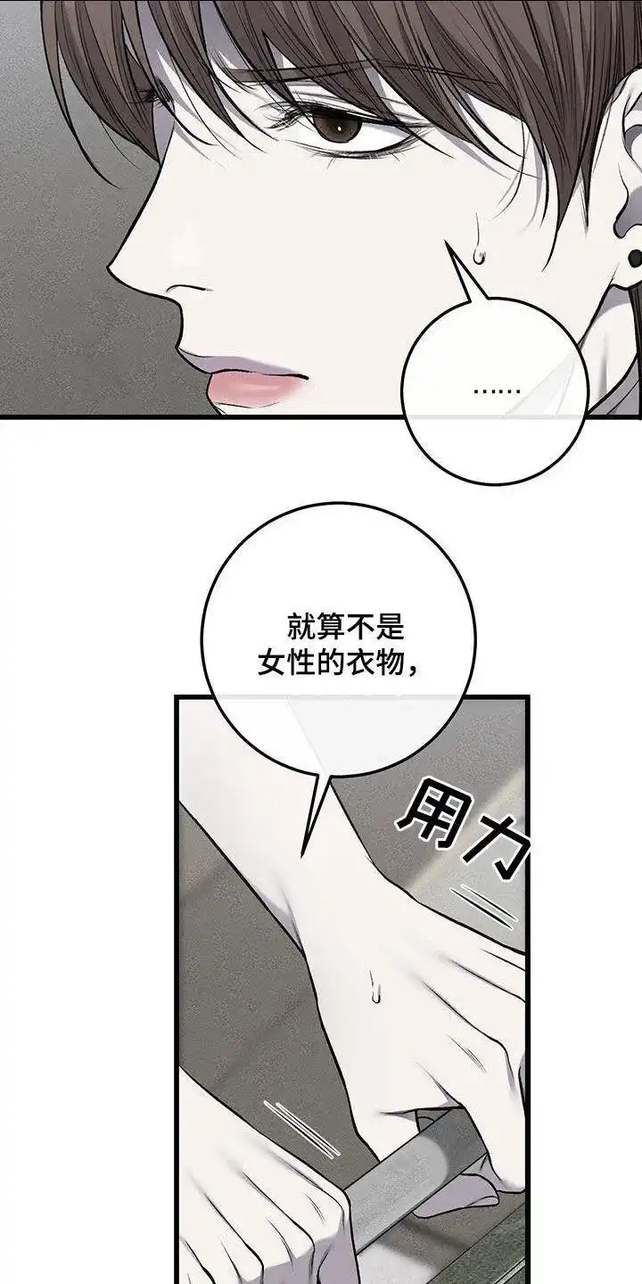 《该死的交易》第64话 第18页