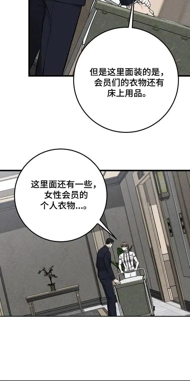《该死的交易》第64话 第17页
