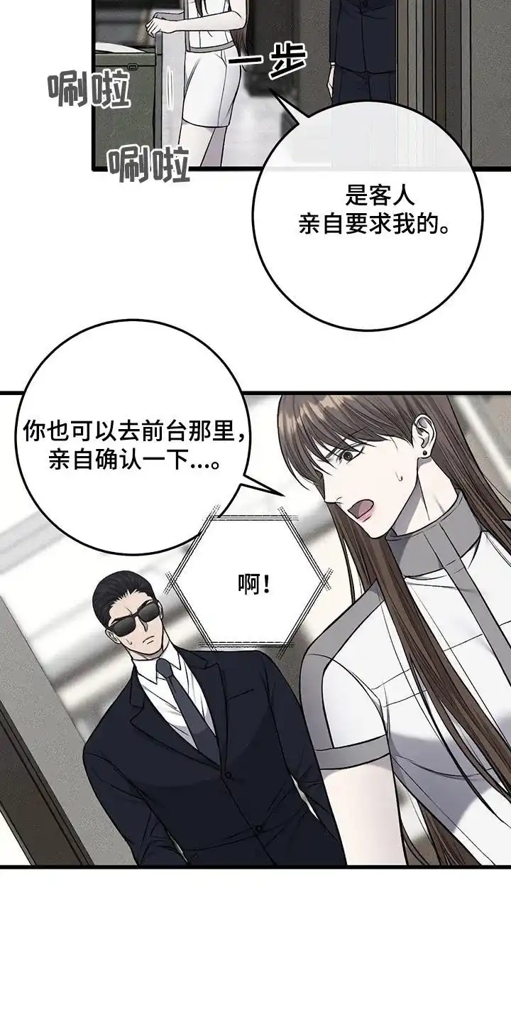 《该死的交易》第64话 第4页