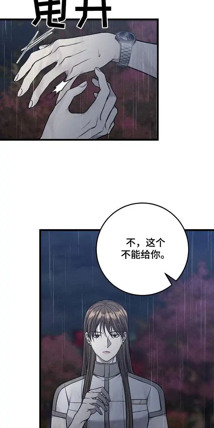 《该死的交易》第65话 第23页