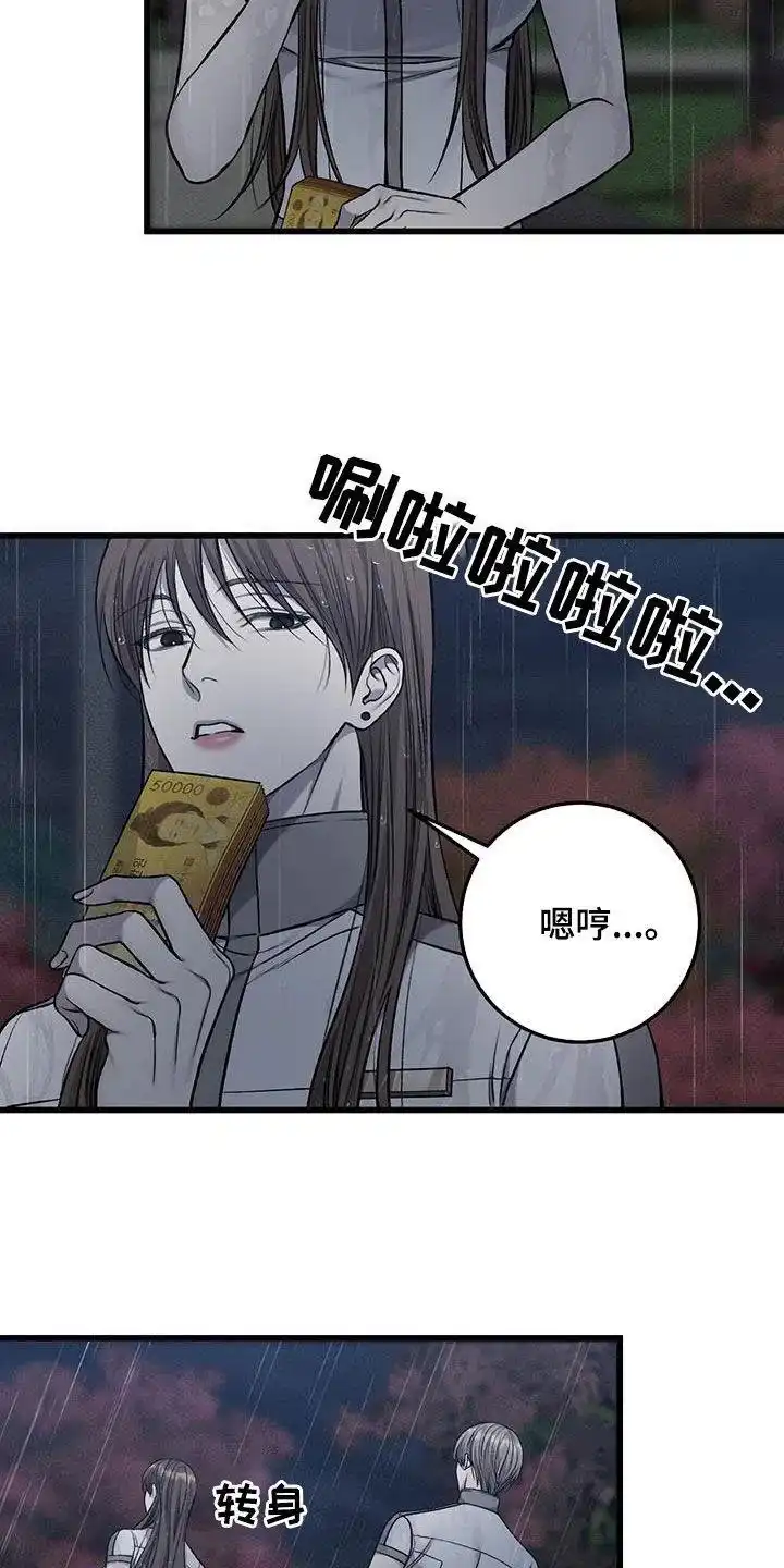 《该死的交易》第65话 第24页