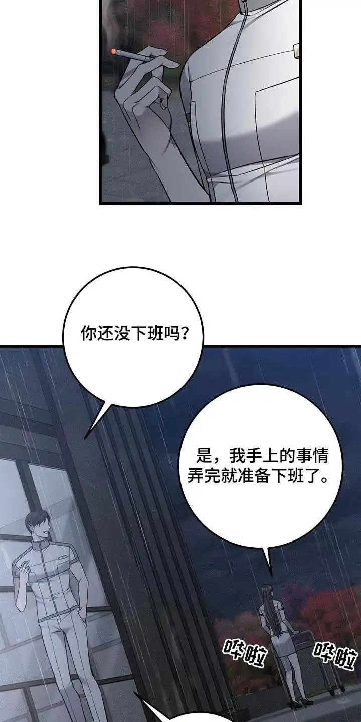 《该死的交易》第65话 第14页