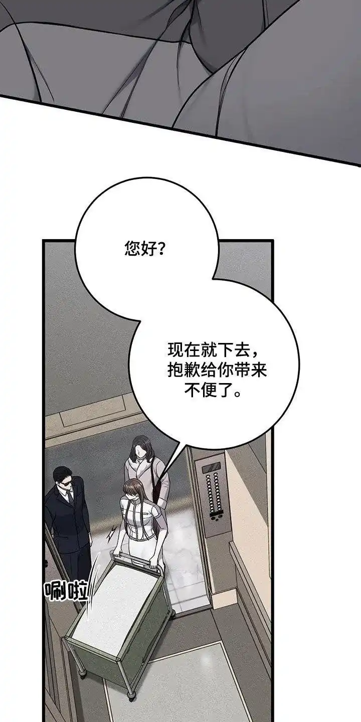 《该死的交易》第65话 第3页