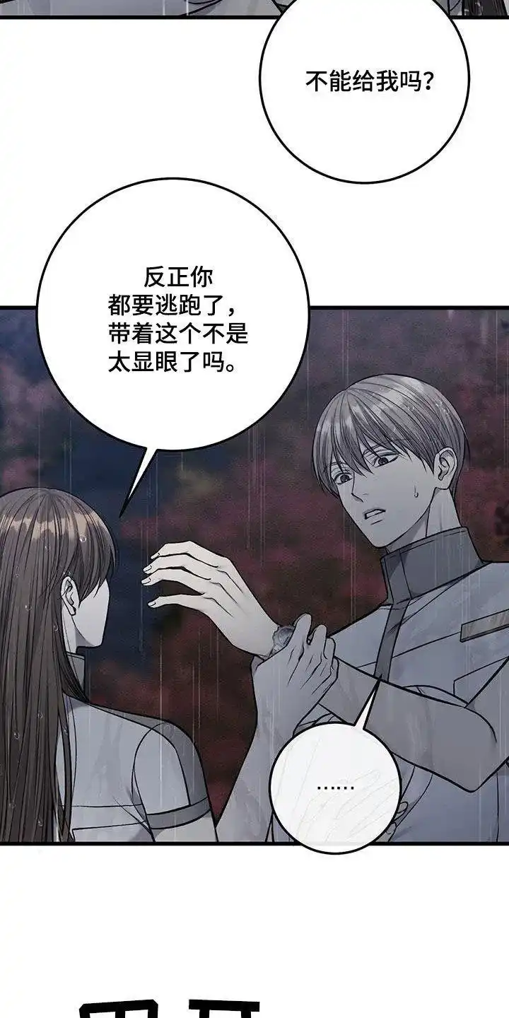 《该死的交易》第65话 第22页