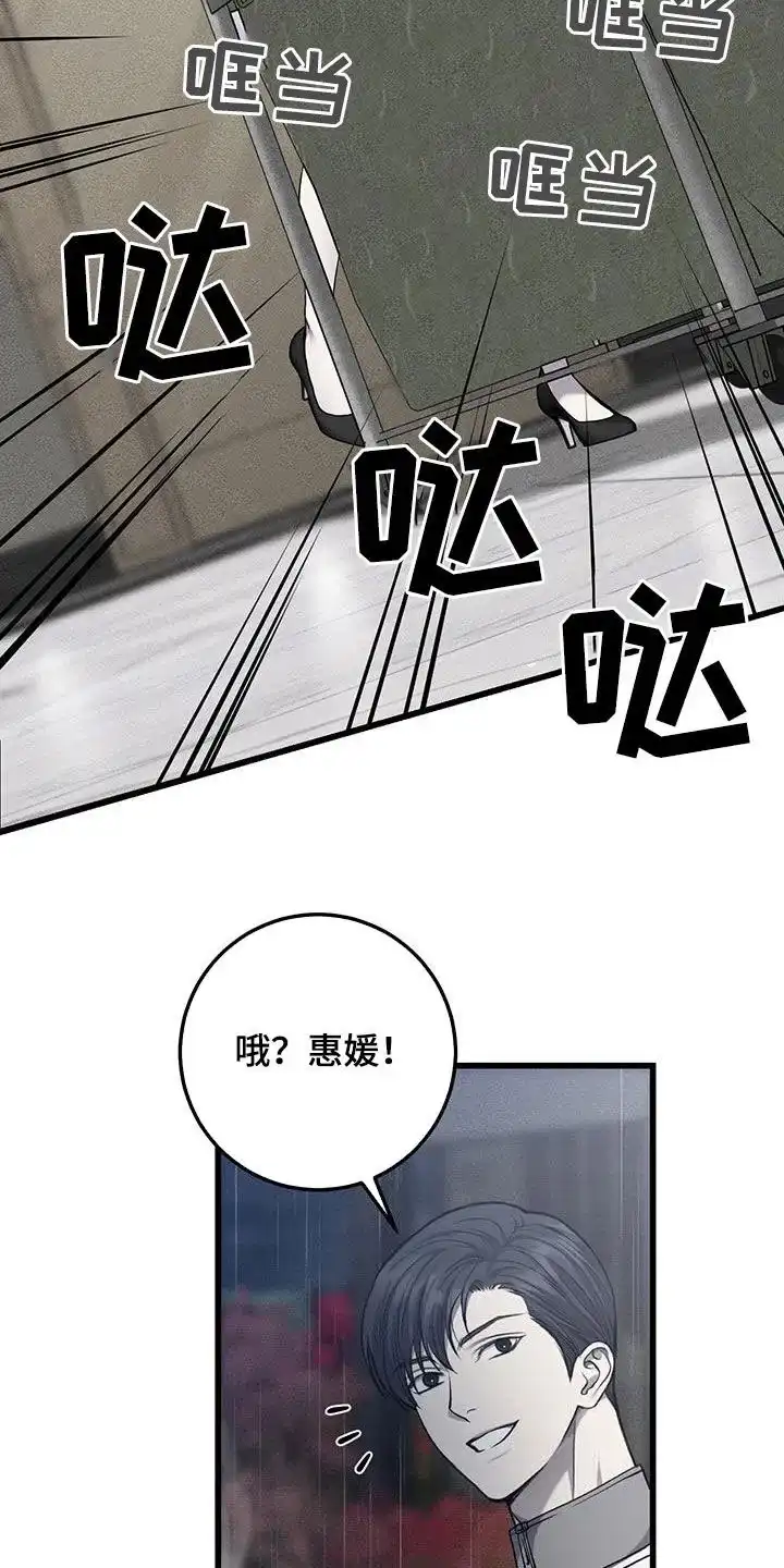 《该死的交易》第65话 第13页