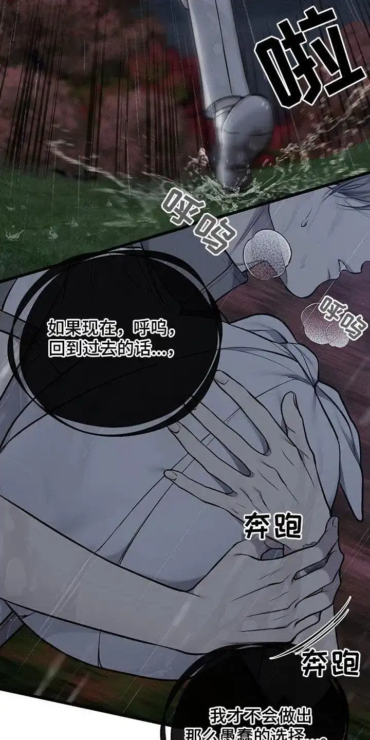《该死的交易》第65话 第29页