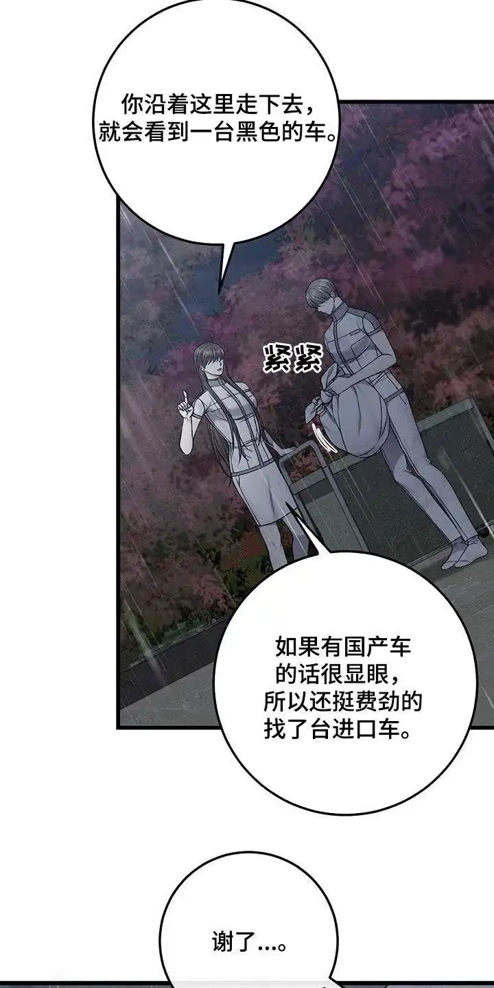 《该死的交易》第65话 第19页