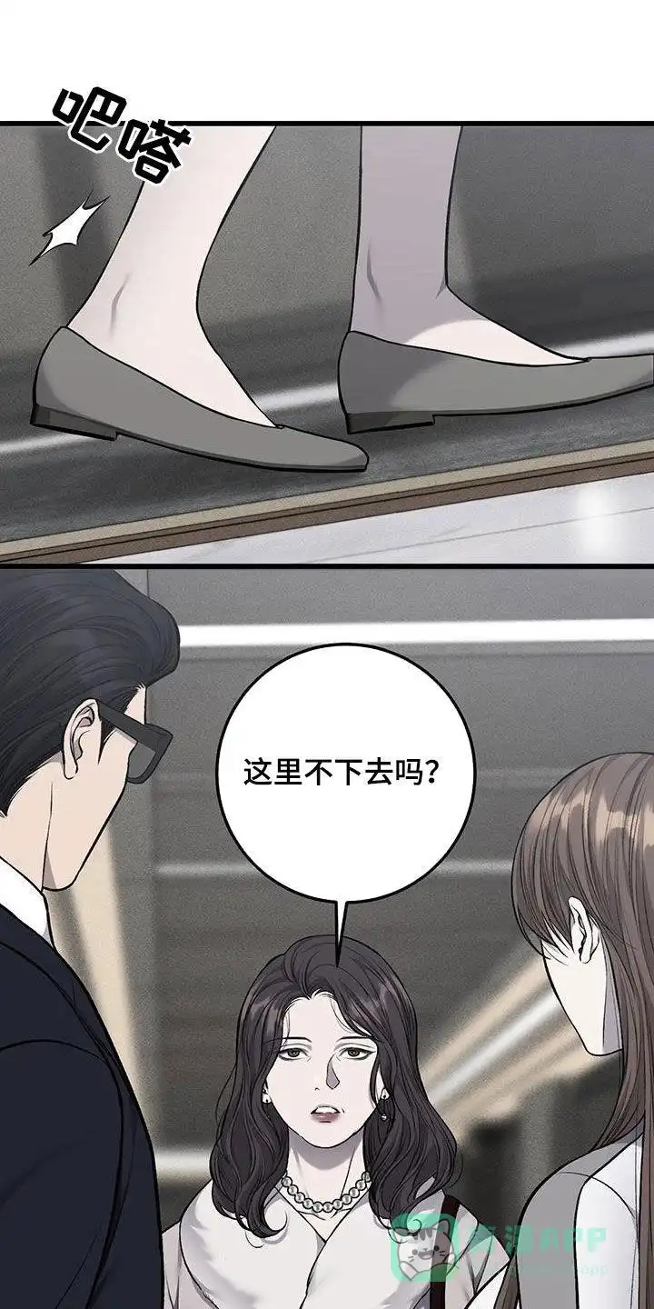 《该死的交易》第65话 第1页