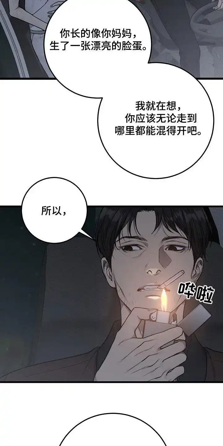 《该死的交易》第66话 第7页