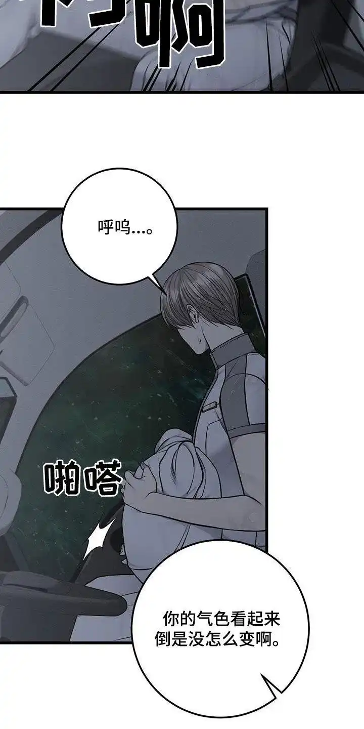 《该死的交易》第66话 第3页