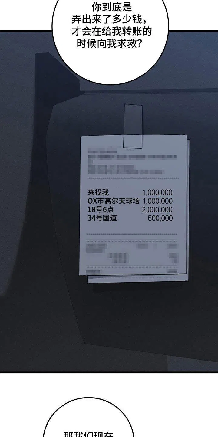 《该死的交易》第66话 第8页