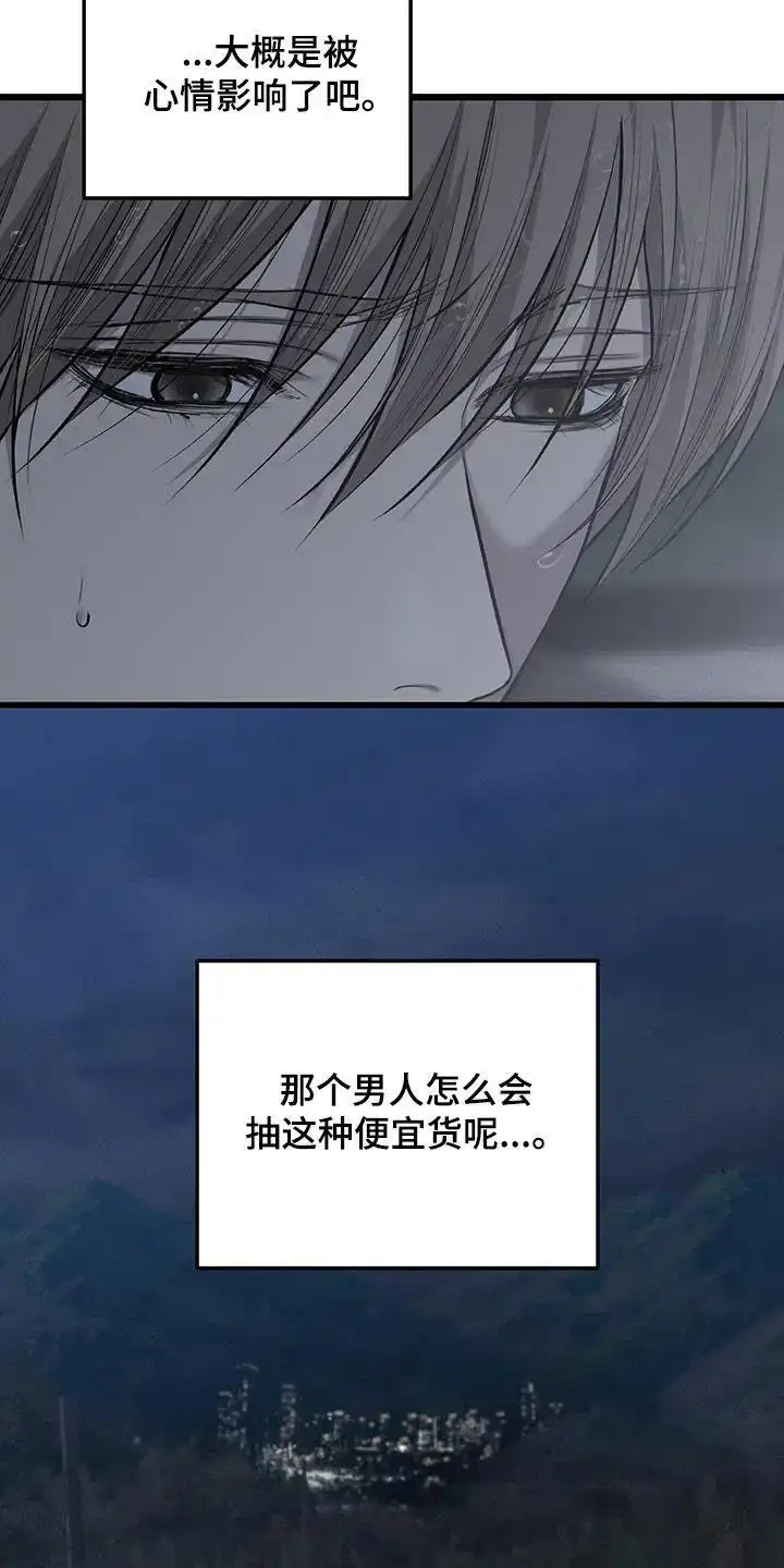 《该死的交易》第66话 第13页