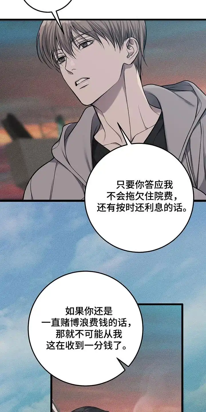 《该死的交易》第66话 第19页