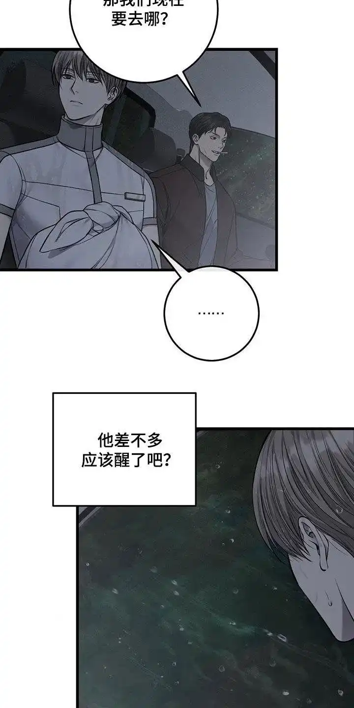 《该死的交易》第66话 第9页