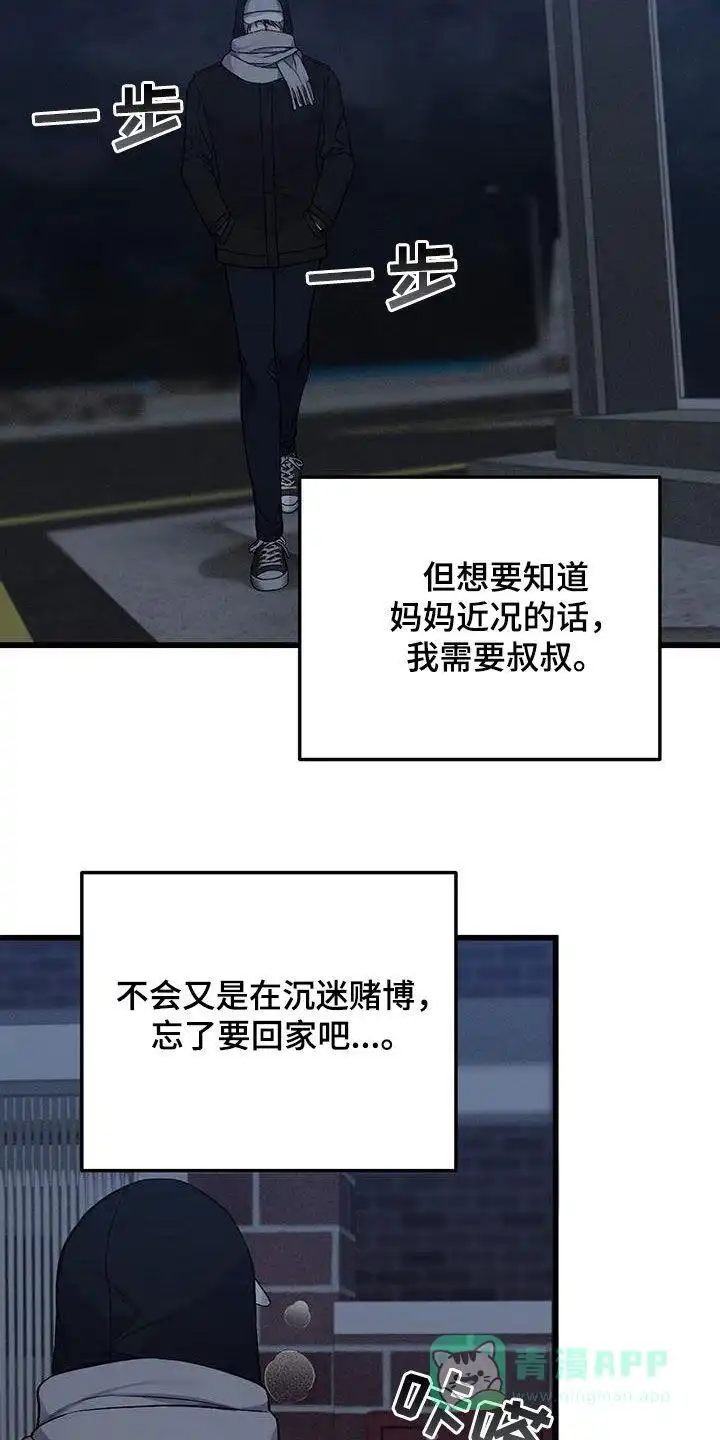 《该死的交易》第67话 第16页