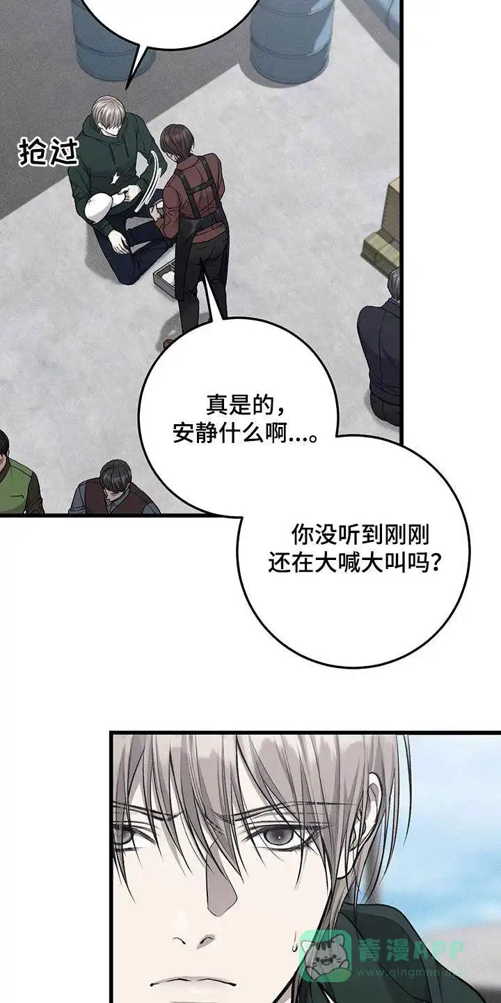 《该死的交易》第67话 第11页